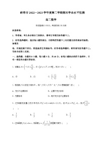 2022-2023学年蚌埠市下学期期末学业水平监测数学试题含答案