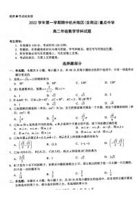 _数学｜浙江省杭州地区（含周边）重点中学2024届高二上学期期中备考数学试卷及答案