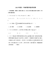 2023届重庆市第一中学高三下学期5月适应性考试数学试题含答案
