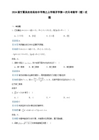 2024届宁夏吴忠市吴忠中学高三上学期开学第一次月考数学（理）试题含答案