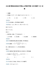 2024届宁夏吴忠市吴忠中学高三上学期开学第一次月考数学（文）试题含答案