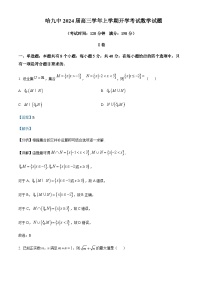 2023-2024学年黑龙江省哈尔滨市第九中学校高三上学期开学考试数学word版含答案