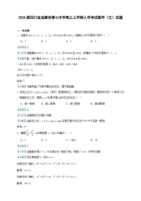 2024届四川省成都市第七中学高三上学期入学考试数学（文）试题含答案