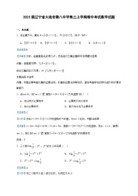 2023届辽宁省大连市第八中学高三上学期期中考试数学试题含答案