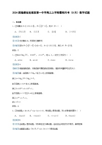 2024届福建省连城县第一中学高三上学期暑期月考（8月）数学试题含答案