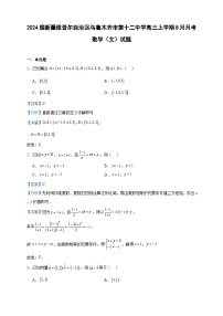 2024届新疆维吾尔自治区乌鲁木齐市第十二中学高三上学期8月月考数学（文）试题含答案