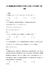 2023届新疆乌鲁木齐市第四十中学高三上学期12月月考数学（理）试题含答案