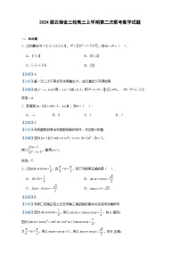 2024届云南省三校高三上学期第二次联考数学试题含答案