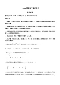 2023-2024学年广东省湛江市高三上学期摸底联考数学含答案