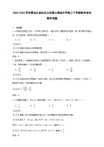 2022-2023学年黑龙江省牡丹江市第三高级中学高二下学期期末考试数学试题含答案