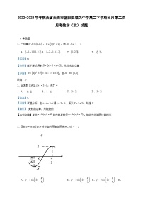 2022-2023学年陕西省西安市蓝田县城关中学高二下学期6月第二次月考数学（文）试题含答案