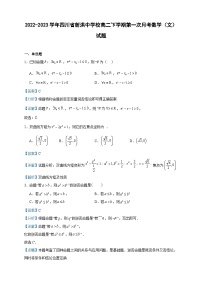 2022-2023学年四川省射洪中学校高二下学期第一次月考数学（文）试题含答案