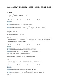 2022-2023学年天津市蓟州区第二中学高二下学期5月月考数学试题含答案