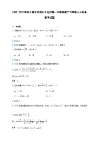 2022-2023学年云南省红河州开远市第一中学校高二下学期4月月考数学试题含答案