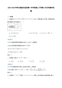 2022-2023学年云南省开远市第一中学校高二下学期5月月考数学试题含答案