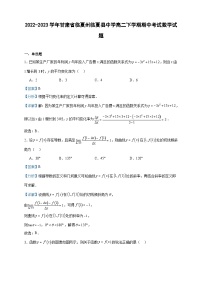 2022-2023学年甘肃省临夏州临夏县中学高二下学期期中考试数学试题含答案