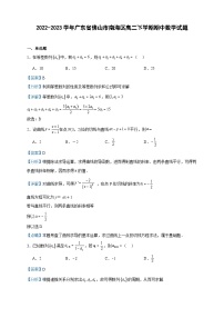 2022-2023学年广东省佛山市南海区高二下学期期中数学试题含答案