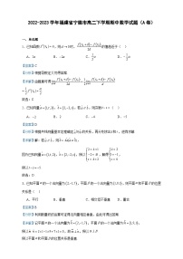 2022-2023学年福建省宁德市高二下学期期中数学试题（A卷）含答案