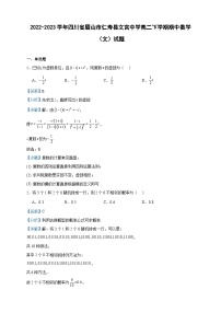 2022-2023学年四川省眉山市仁寿县文宫中学高二下学期期中数学（文）试题含答案