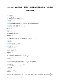 2022-2023学年上海市上海师范大学附属宝山罗店中学高二下学期期中数学试题含答案