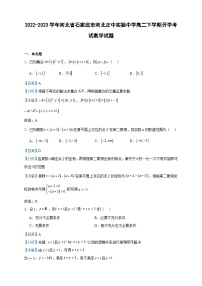 2022-2023学年河北省石家庄市河北正中实验中学高二下学期开学考试数学试题含答案