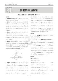 衡水金卷先享题高三一轮复习40分钟周测卷数学试卷及参考答案