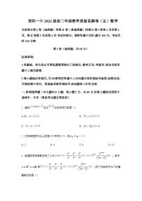 2022-2023学年贵州省贵阳市第一中学高二下学期教学质量监测五数学试题含答案