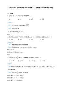 2022-2023学年河南省驻马店市高二下学期第三次联考数学试题含答案