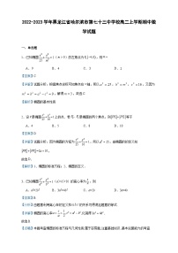 2022-2023学年黑龙江省哈尔滨市第七十三中学校高二上学期期中数学试题含答案