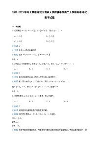 2022-2023学年北京市海淀区清华大学附属中学高二上学期期中考试数学试题含答案