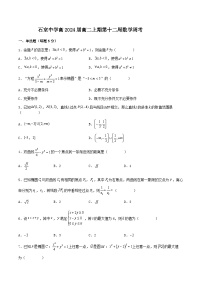 2022-2023学年四川省成都市石室中学高二上学期数学第12周周考试题word版含答案