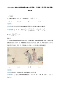 2023-2024学年江苏省南京市第一中学高二上学期7月阶段性考试数学试题含答案