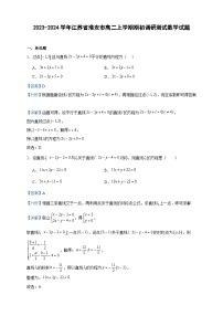 2023-2024学年江苏省淮安市高二上学期期初调研测试数学试题含答案