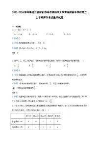 2023-2024学年黑龙江省绥化市哈尔滨师范大学青冈实验中学校高二上学期开学考试数学试题含答案