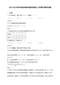 2022-2023学年吉林省长春外国语学校高二上学期开学数学试题含答案