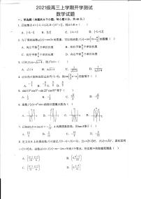 山东省德州市第一中学2023-2024学年高三上学期开学测试数学试题