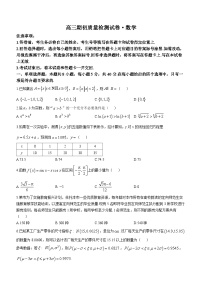 江苏省镇江地区2023-2024学年高三上学期开学考试数学试题及答案