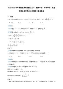 2022-2023学年福建省泉州市晋江二中、鹏峰中学、广海中学、泉港区第五中学高二上学期期中联考数学含答案