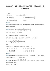 2022-2023学年湖北省武汉市华中科技大学附属中学高二上学期9月月考数学试题含答案