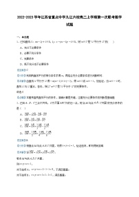 2022-2023学年江西省重点中学九江六校高二上学期第一次联考数学试题含答案