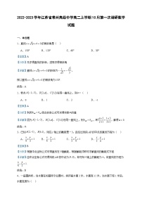 2022-2023学年江苏省常州高级中学高二上学期10月第一次调研数学试题含答案