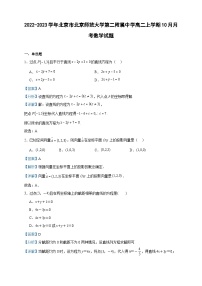 2022-2023学年北京市北京师范大学第二附属中学高二上学期10月月考数学试题含答案