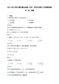 2022-2023学年宁夏石嘴山市第一中学、平罗中学高二下学期联考数学（文）试题含答案