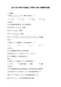 2022-2023学年广东省高二下学期5月统一调研数学试题含答案