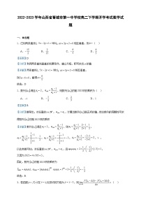 2022-2023学年山西省晋城市第一中学校高二下学期开学考试数学试题含答案
