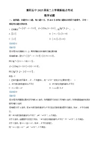 湖北省襄阳市第五中学2023-2024学年高二数学上学期新起点考试试题（Word版附解析）
