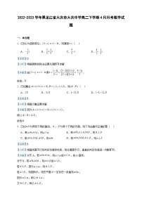 2022-2023学年黑龙江省大庆市大庆中学高二下学期4月月考数学试题含答案