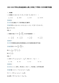 2022-2023学年江西省宜春市上高二中高二下学期3月月考数学试题含答案