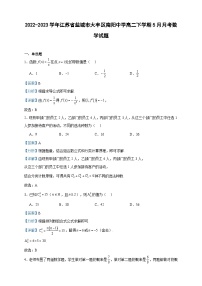 2022-2023学年江苏省盐城市大丰区南阳中学高二下学期5月月考数学试题含答案