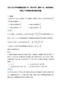 2022-2023学年福建省安溪一中、养正中学、惠安一中、泉州实验中学高二下学期期中联考数学试题含答案